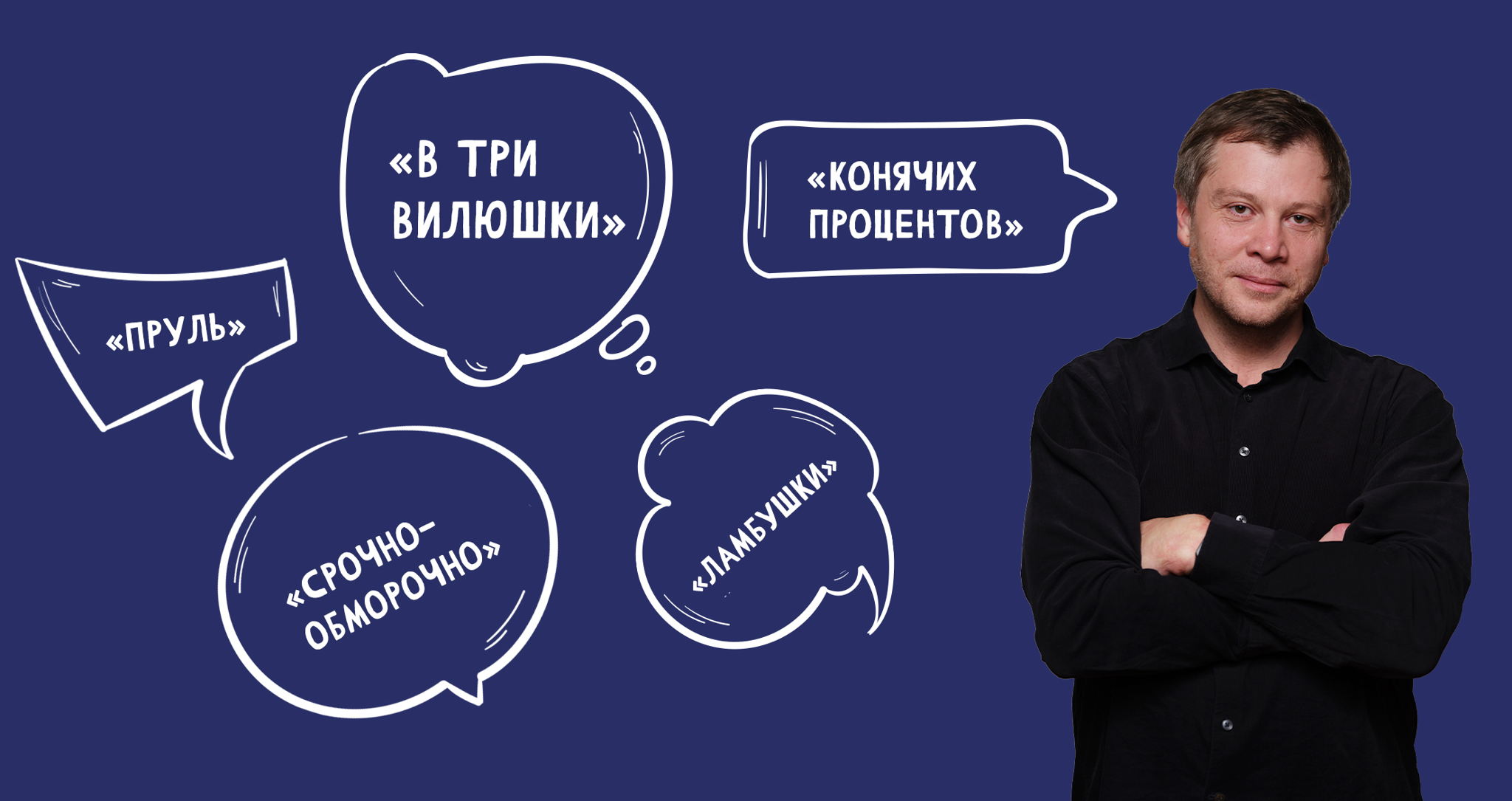Лекция «Говорим по‑своему: диалекты, локальные мемы и воображаемые сообщества»