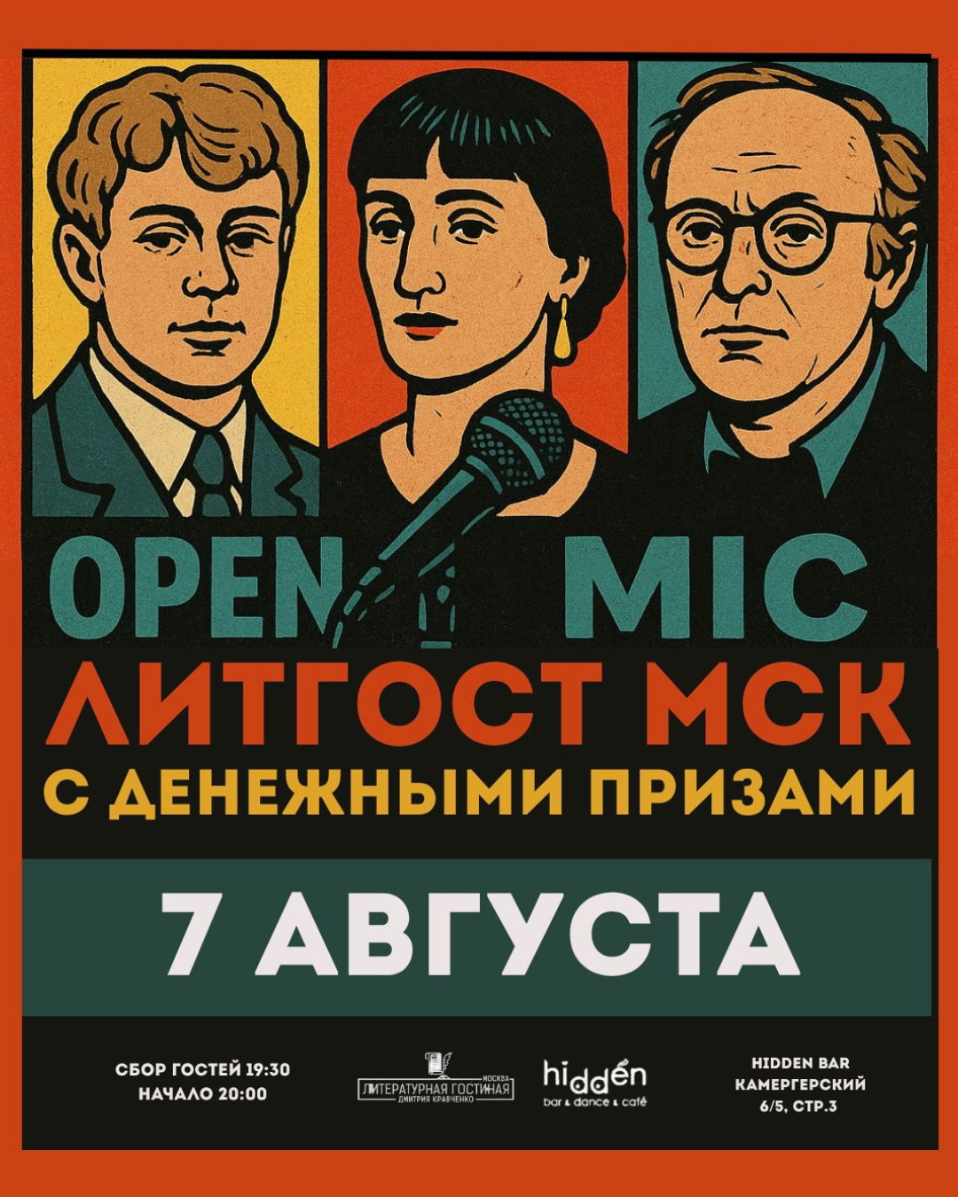 ЛитГост Open Mic