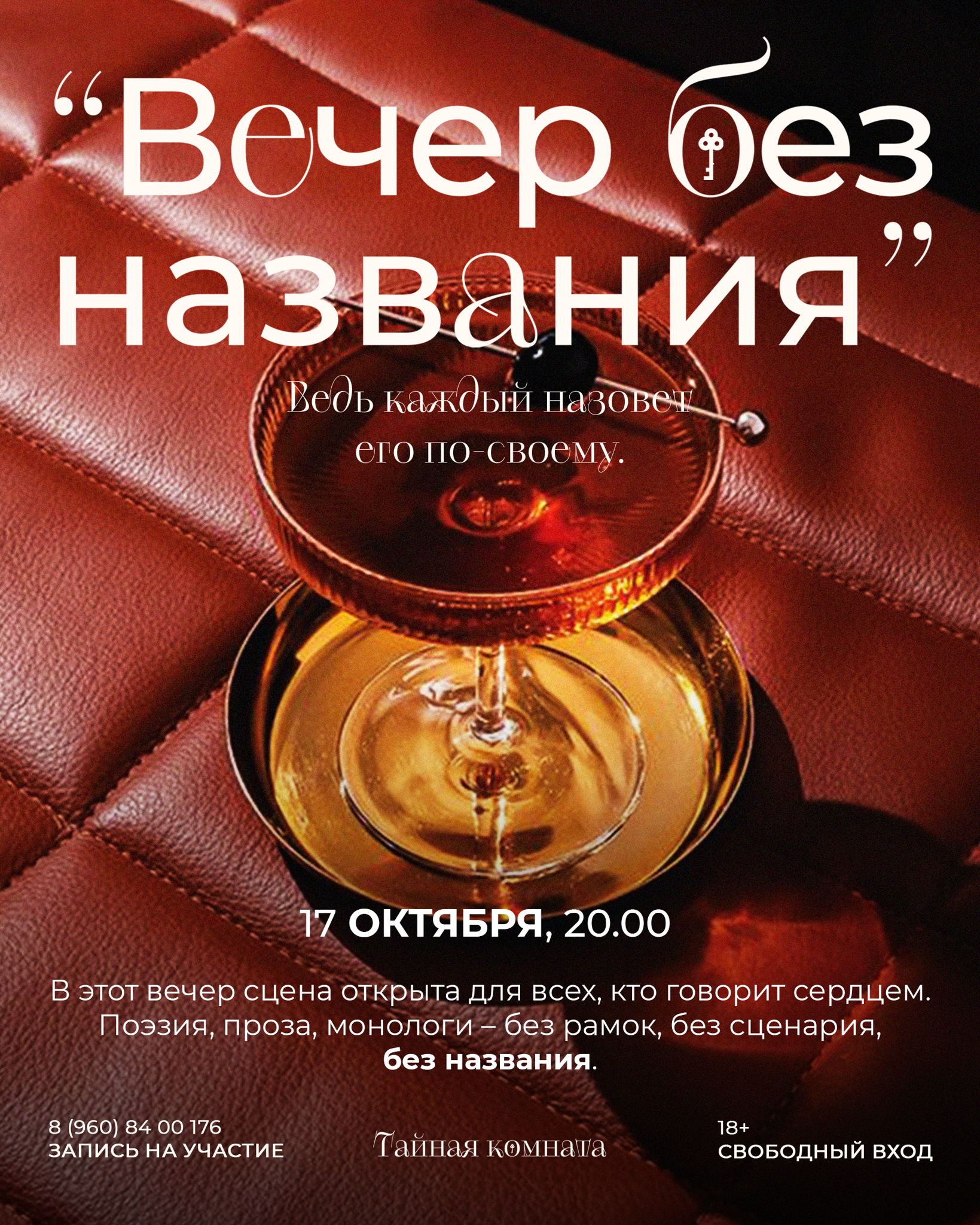Вечер без названия