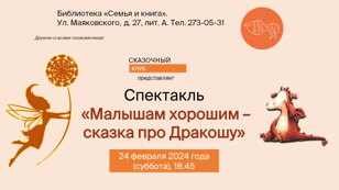 Малышам хорошим - сказка про Дракошу