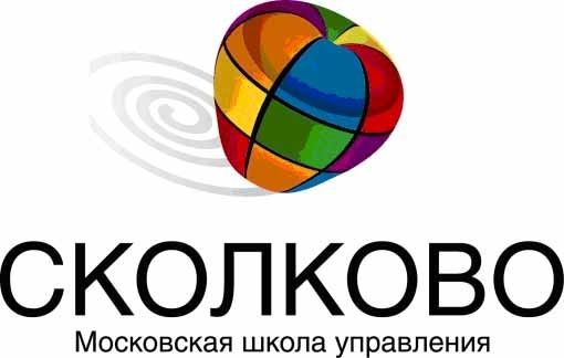 Московская школа бизнеса Сколково