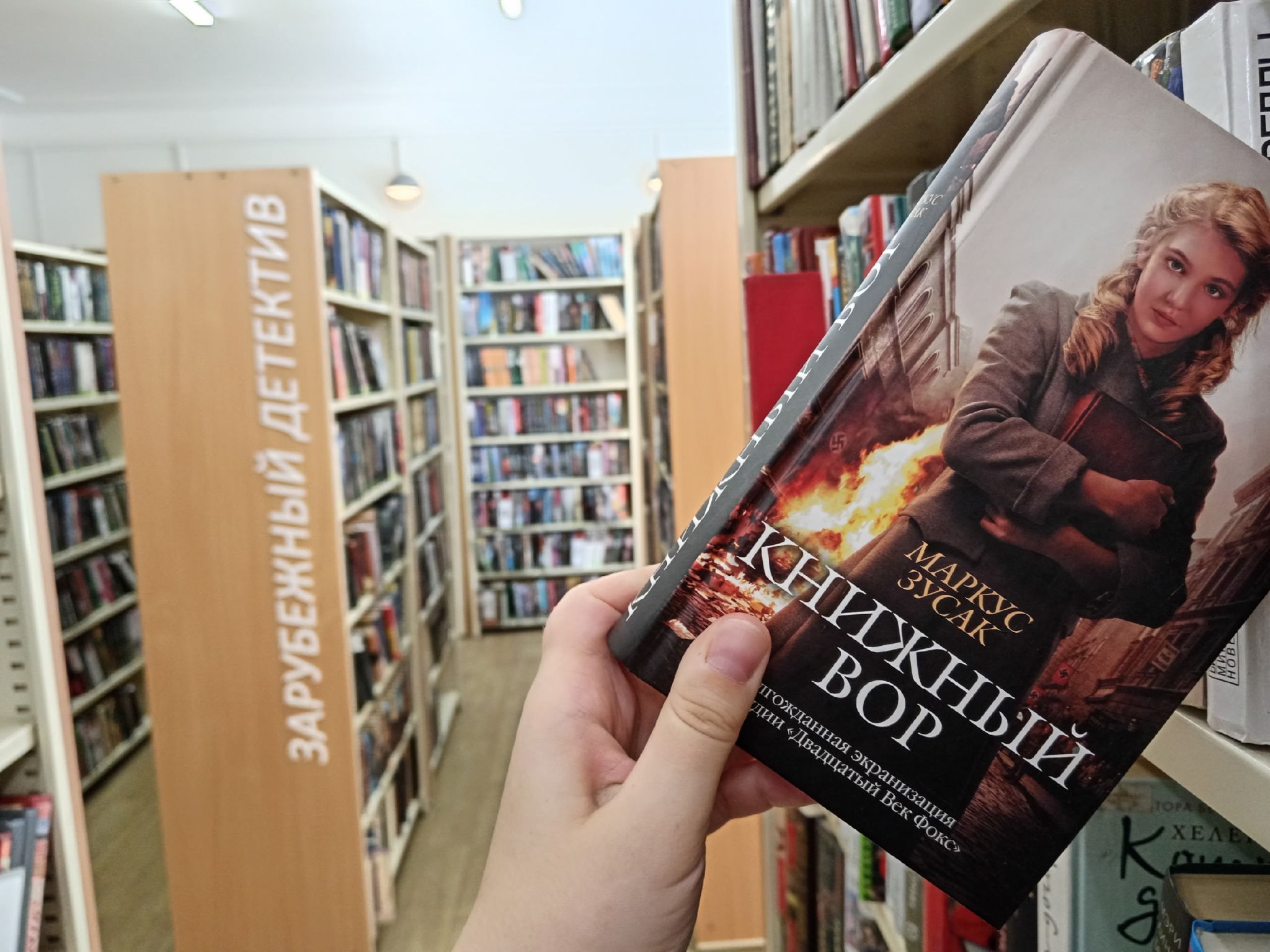 Книжный клуб по книге Маркуса Зусака «Книжный вор»