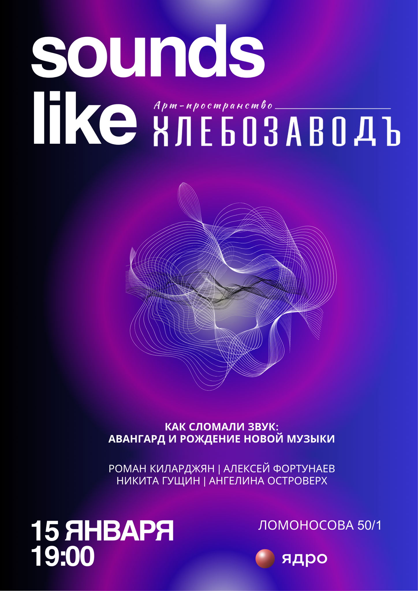 SOUNDS LIKE Хлебозаводъ