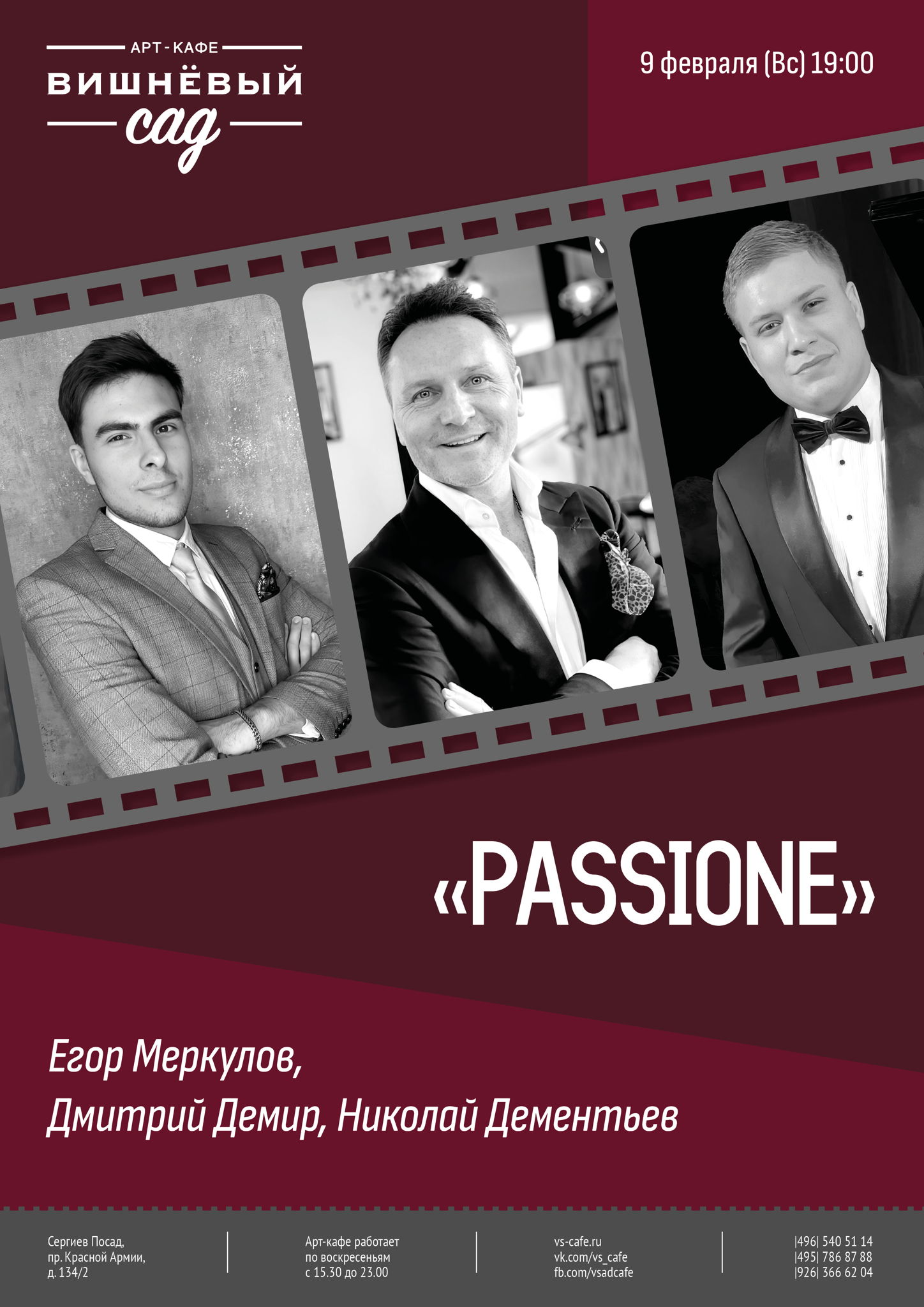 "Passione" Дмитрий Демир, Николай Дементьев и Егор Меркулов