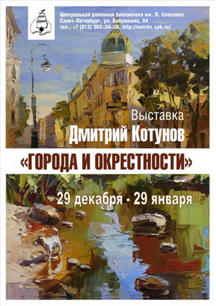 "Города и окрестности"