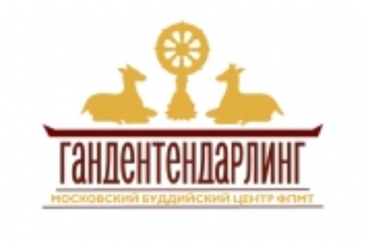 Буддийский центр «Ганден Тендар Линг»