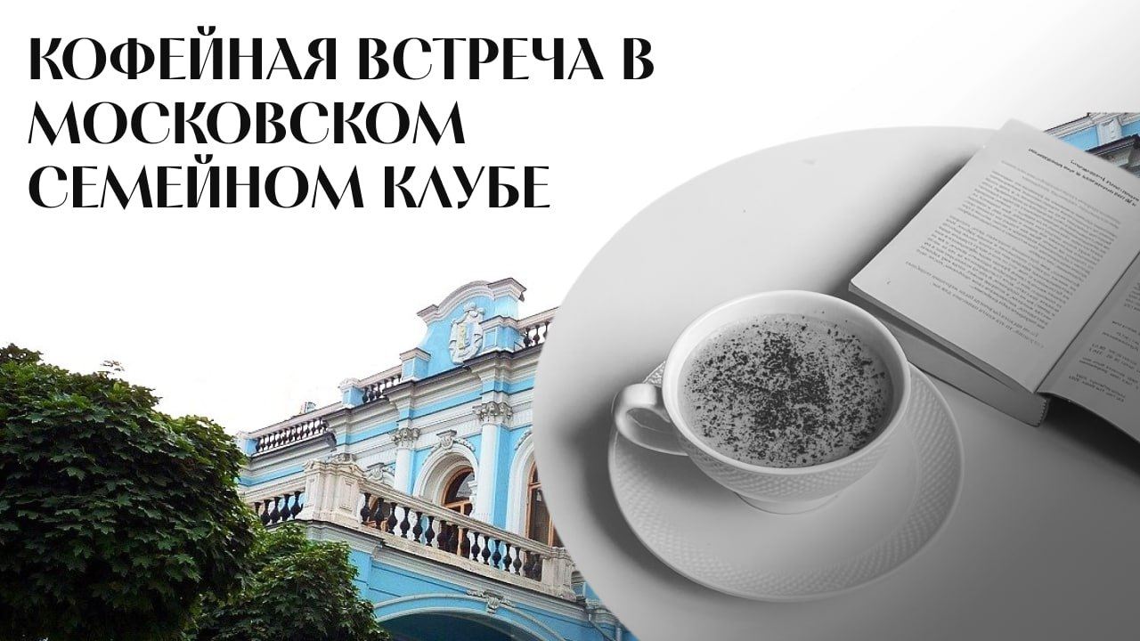 Эволюция экономики: в какой экономике мы живем и что нас ожидает в будущем. Встреча "без галстуков" в исторической Усадьбе Салтыковых-Чертковых 2025 г