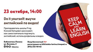 Лекция "Do it yourself: выучи английский по видео!"