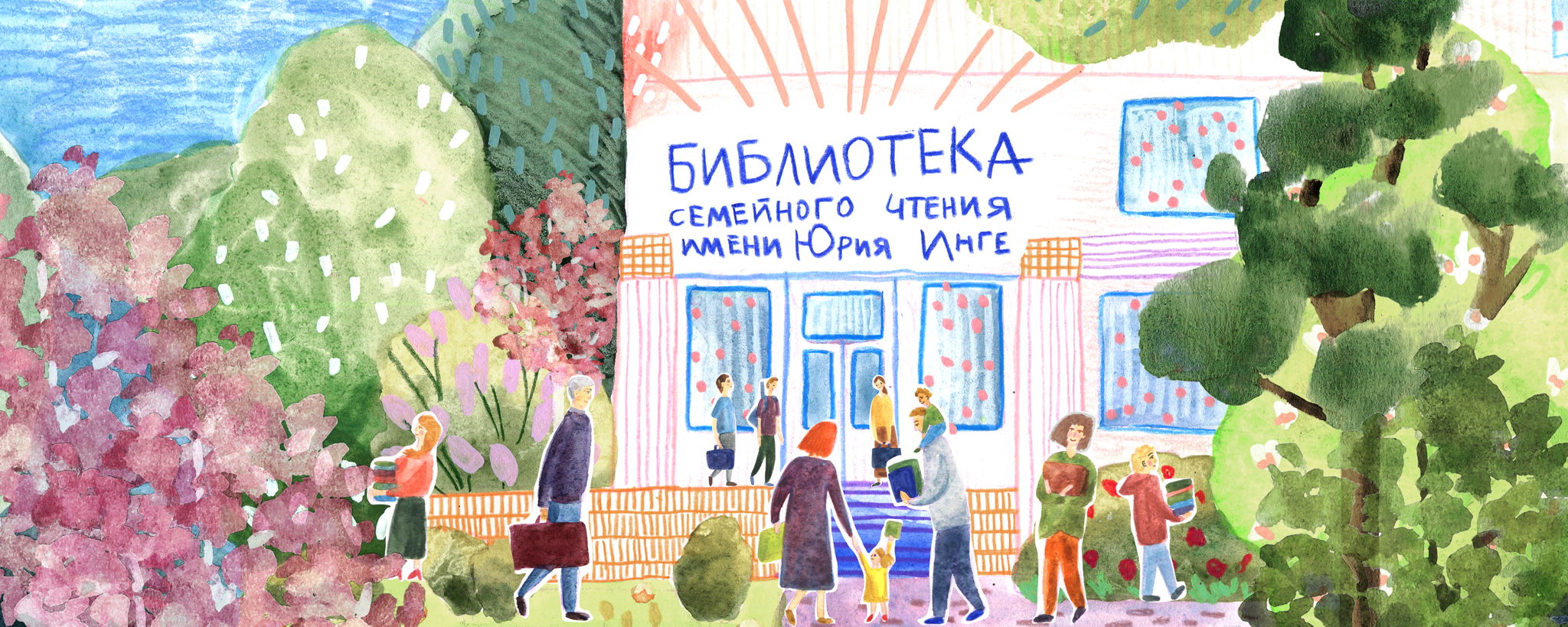 Фестиваль семейного чтения «Макушка лета»