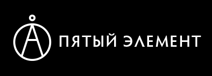 Пятый элемент