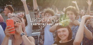 Циферкруиз | Вечеринка в стиле диско