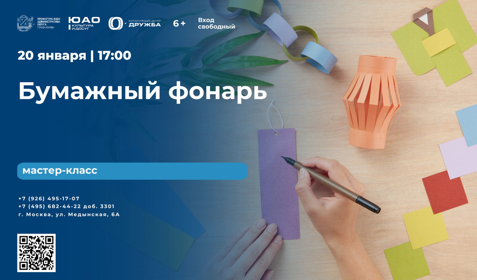 Мастер-класс "Бумажный фонарь"