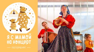 "Русские сезоны" | 27 сентября в 11:00