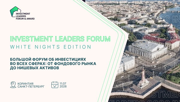 Investment Leaders Forum: white nights edition