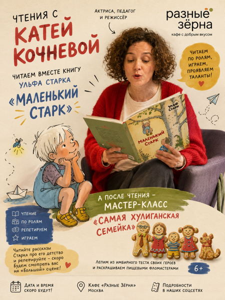 Встреча с Катей Кочневой в Разных зёрнах