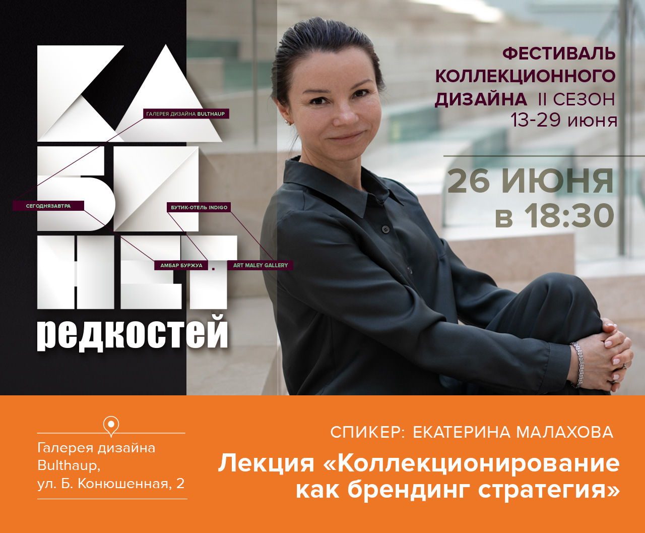 Лекция «Коллекционирование как брендинг стратегия»