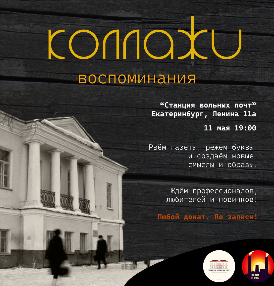 КОЛЛАЖИ: Воспоминания