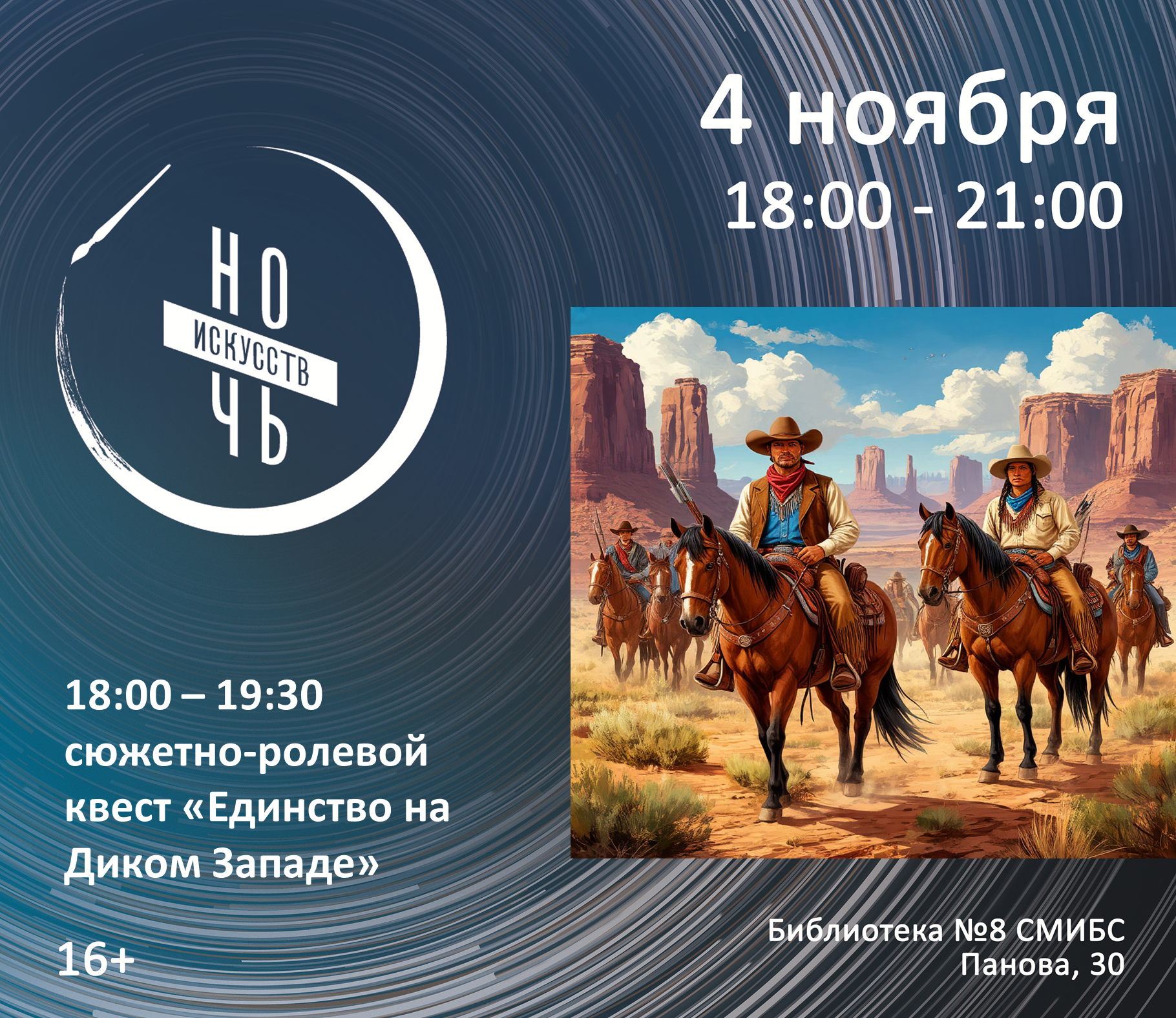 Сюжетно-ролевой квест «Единство на Диком Западе» в библиотеке №8