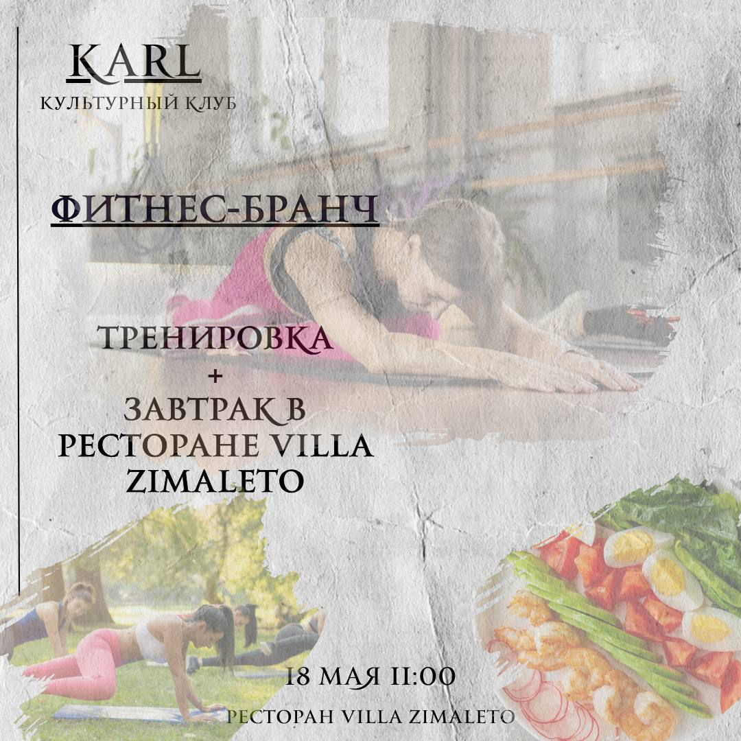 Фитнес-бранч