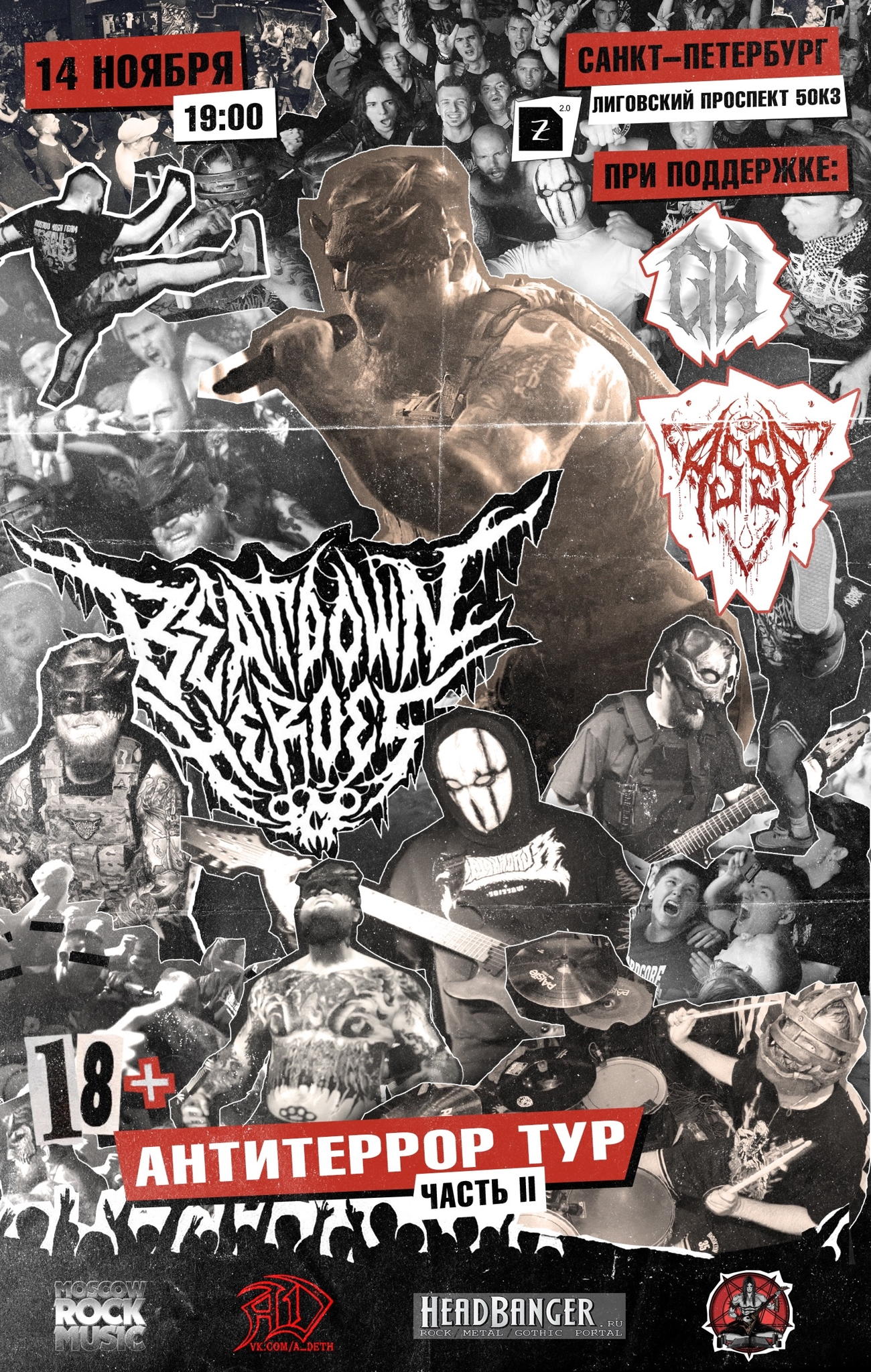 BEATDOWN HEROES + Support 14 Ноября Zoccolo 2.0