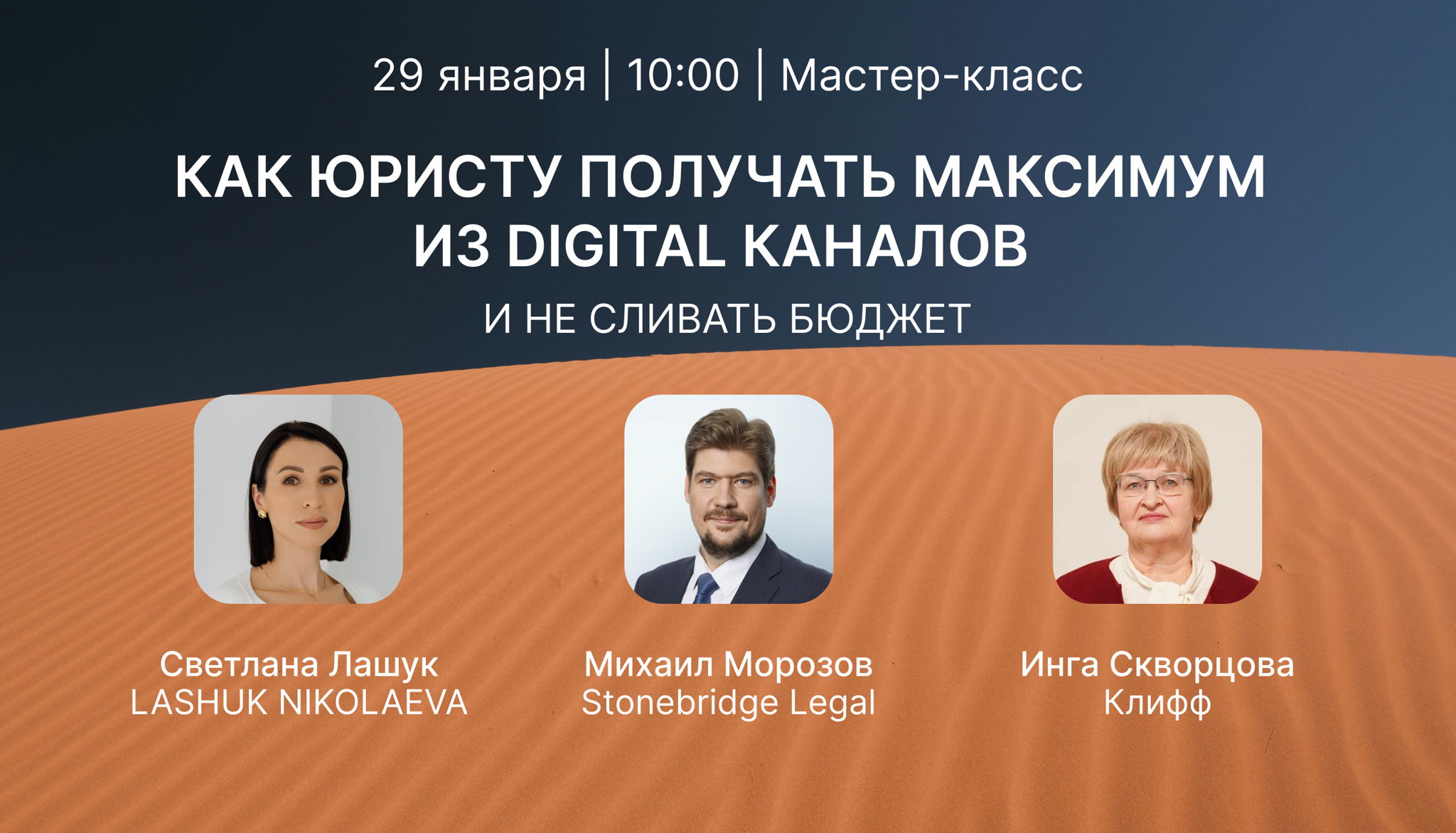Мастер-класс «Как получать максимум из digital каналов и не сливать бюджет»