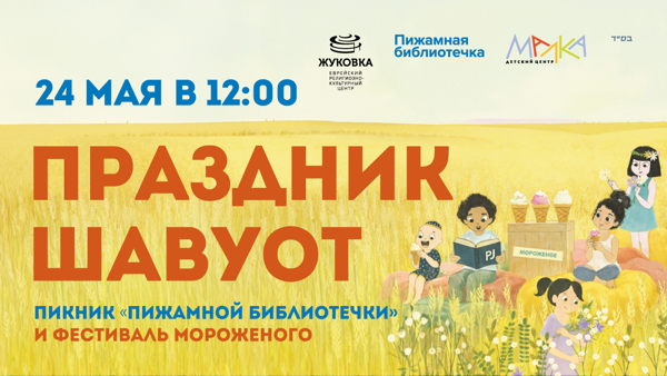 Пикник "Пижамной библиотечки” в Жуковке
