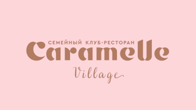 Ресторан “Caramelle Village”