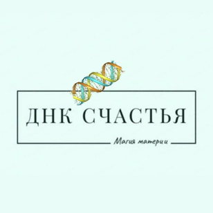 "Открытие пространства перемен 2024" из цикла ДНК Счастья