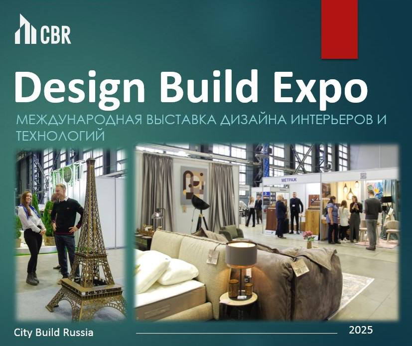 Ведущие мероприятии в сфере дизайна интерьера и строительства Design Build Expo