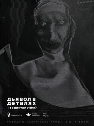 Дьявол в деталях - что внутри у СМИ