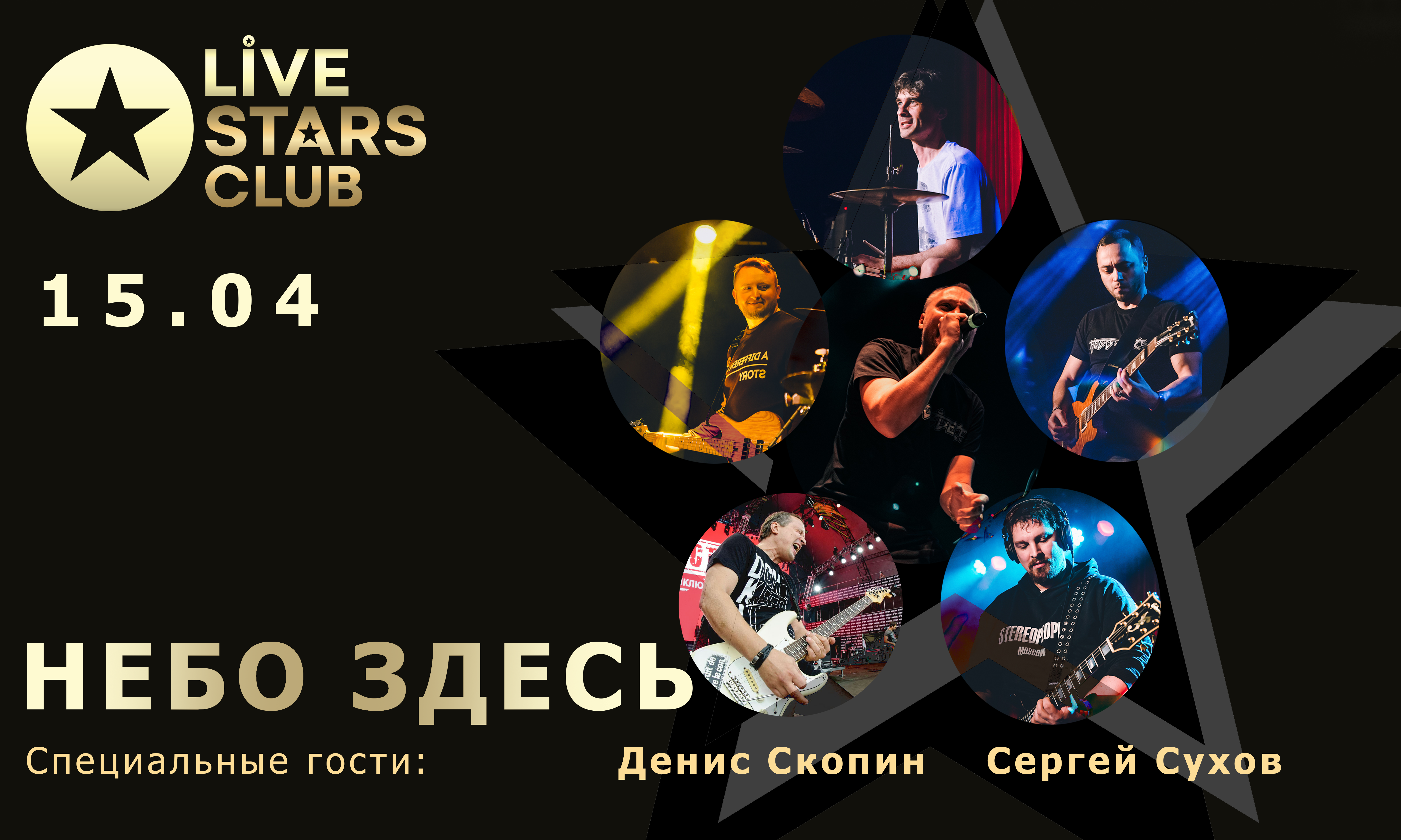 live stars клуб москва