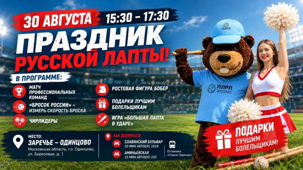Праздник лапты