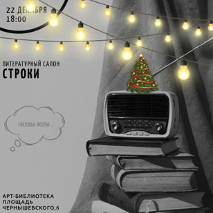 "Строки"