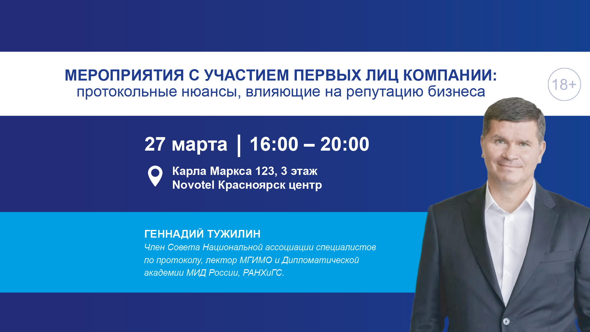 Мероприятия с участием первых лиц компании: протокольные нюансы, влияющие на репутацию бизнеса