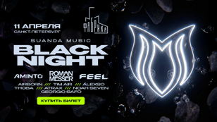 Suanda Black Night Saint Petersburg