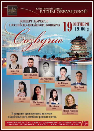 Концерт "Созвучие"