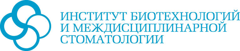 Институт Биотехнологий и Междисциплинарной Стоматологии