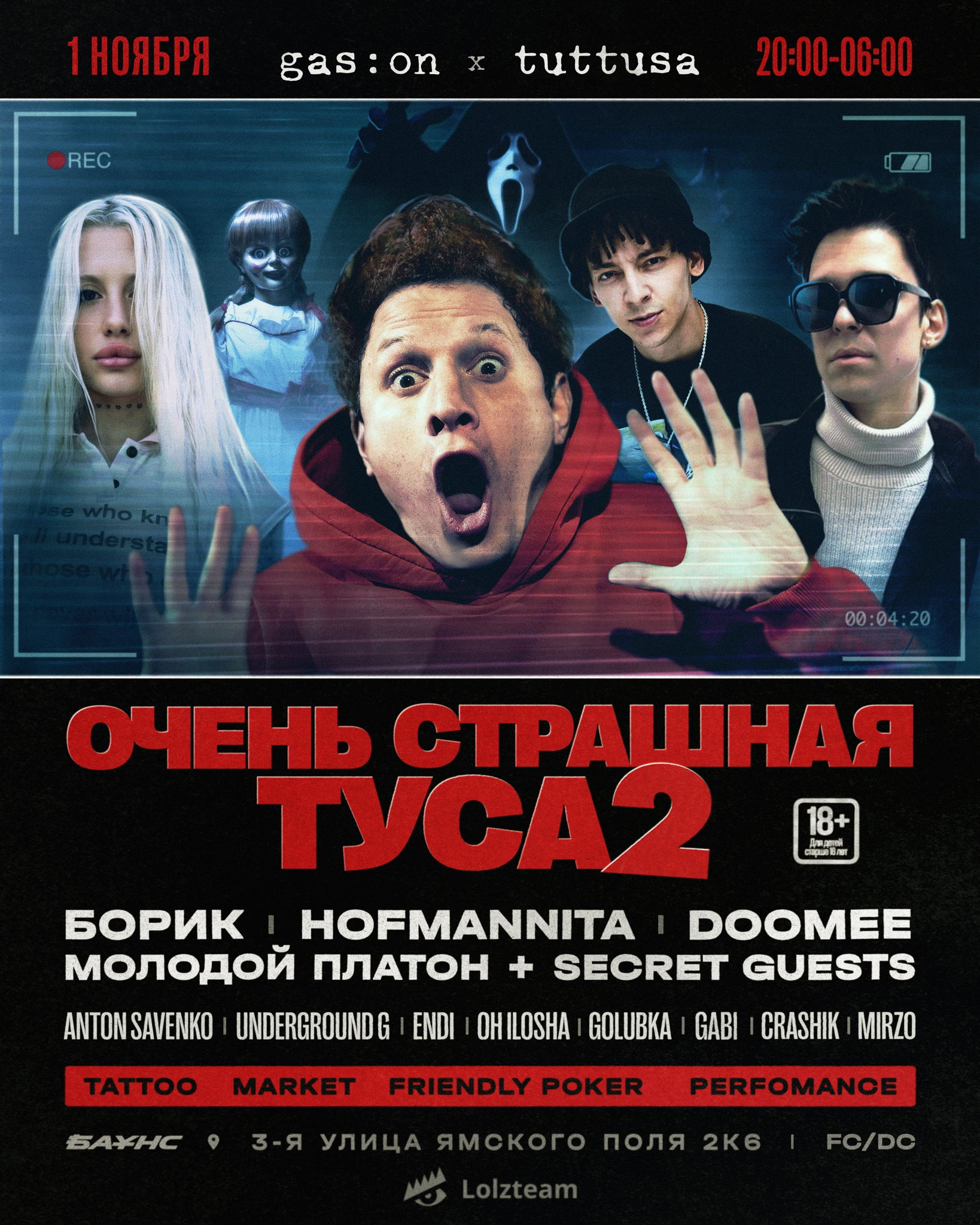 БОРИК, МОЛОДОЙ ПЛАТОН, HOFFMANITA, DOOME • • ОЧЕНЬ СТРАШНАЯ ТУСА 2