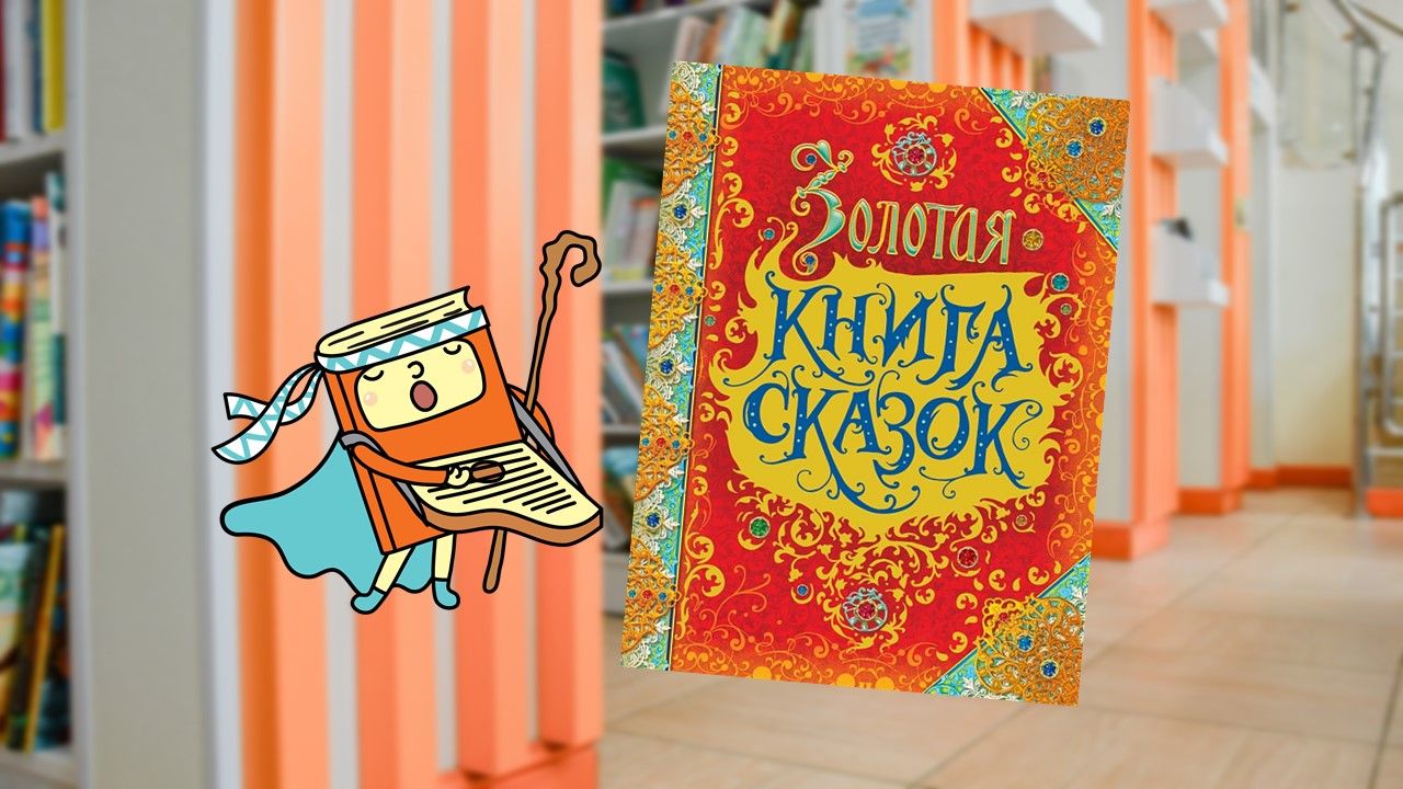 Сказочное настроение (7+)