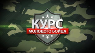 Курс молодого бойца 29 мая, Кирочная улица, 59 