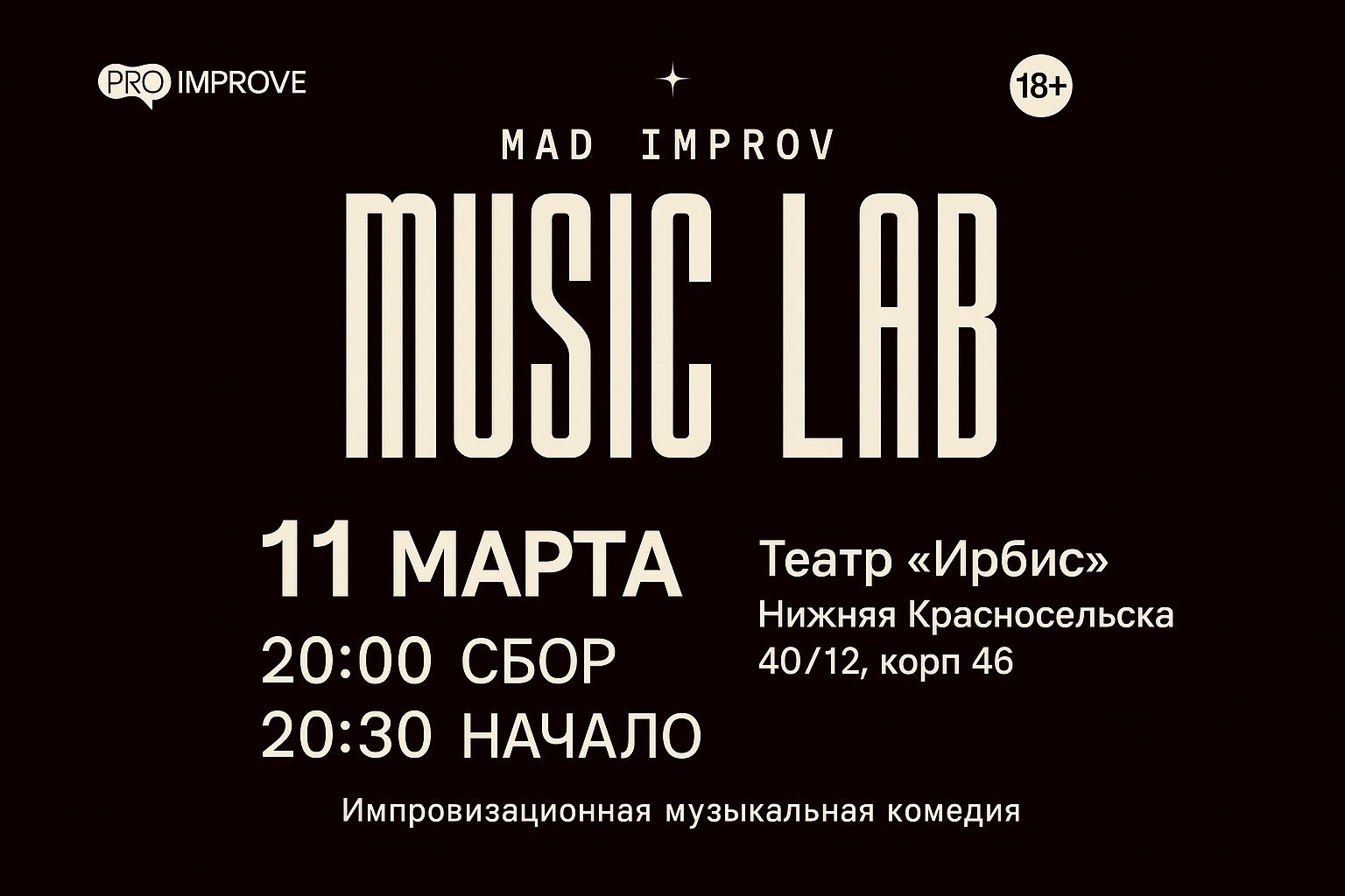 Mad Improv Music Lab Ирбис