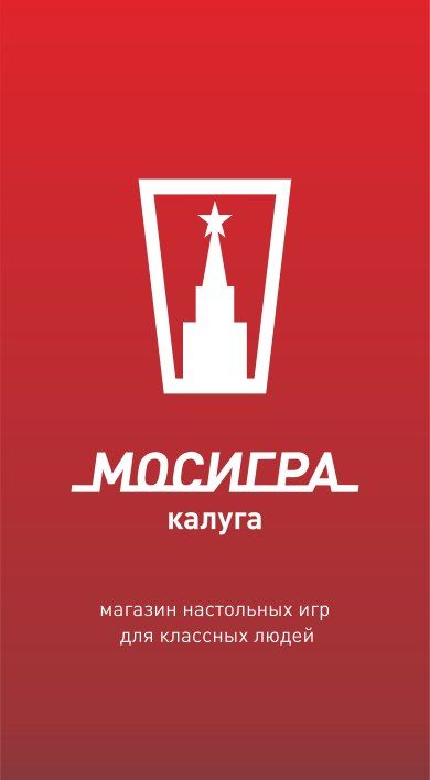 МосИгра Калуга