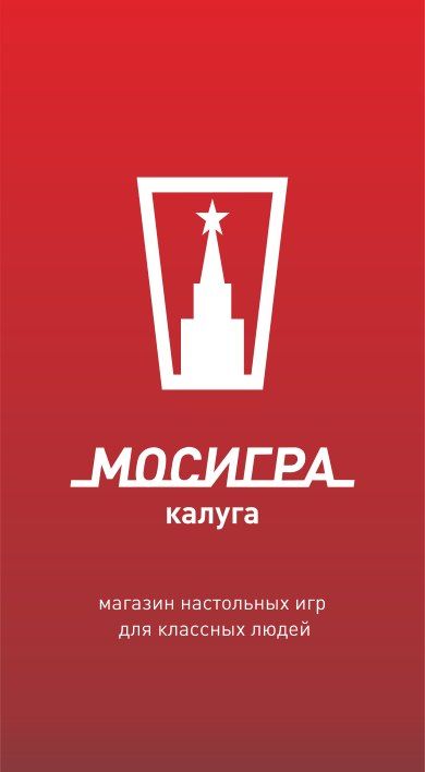 МосИгра Калуга