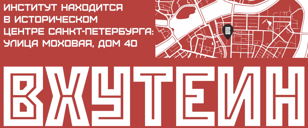 Большой День открытых дверей ВХУТЕИН – 2025 | 22.03