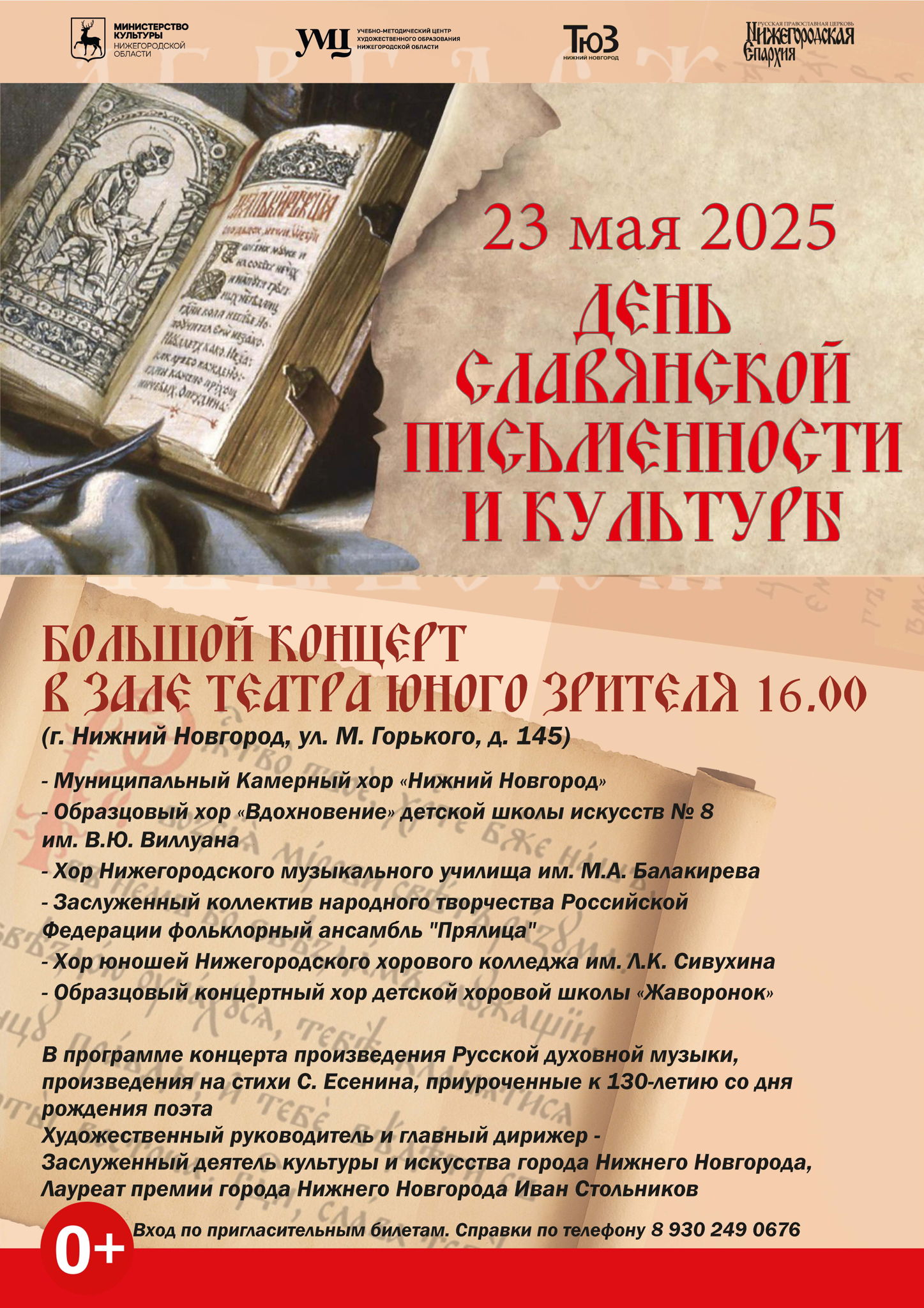 День славянской письменности и культуры