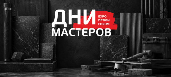ДНИ МАСТЕРОВ в Казани