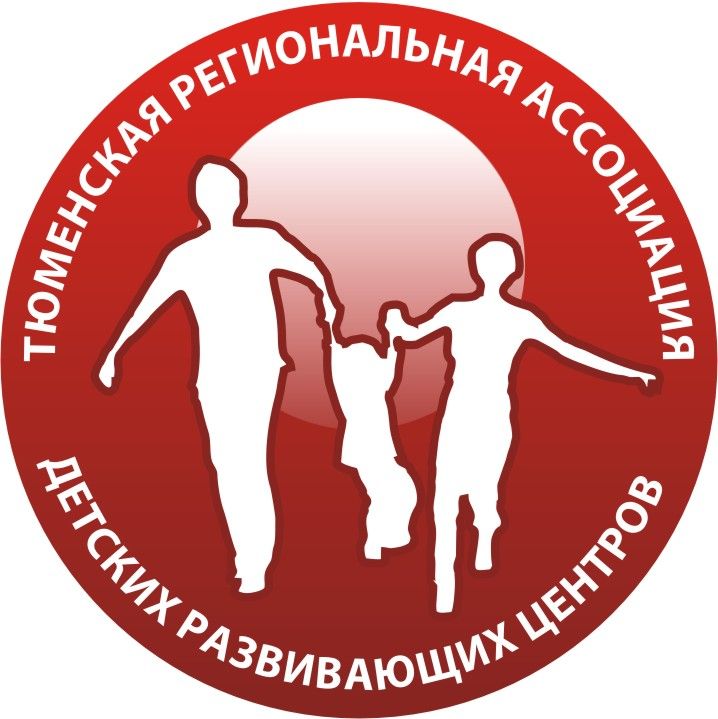 Тюменская региональная ассоциация детских развивающих центров
