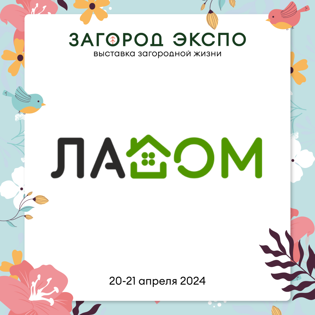 ЛАДОМ