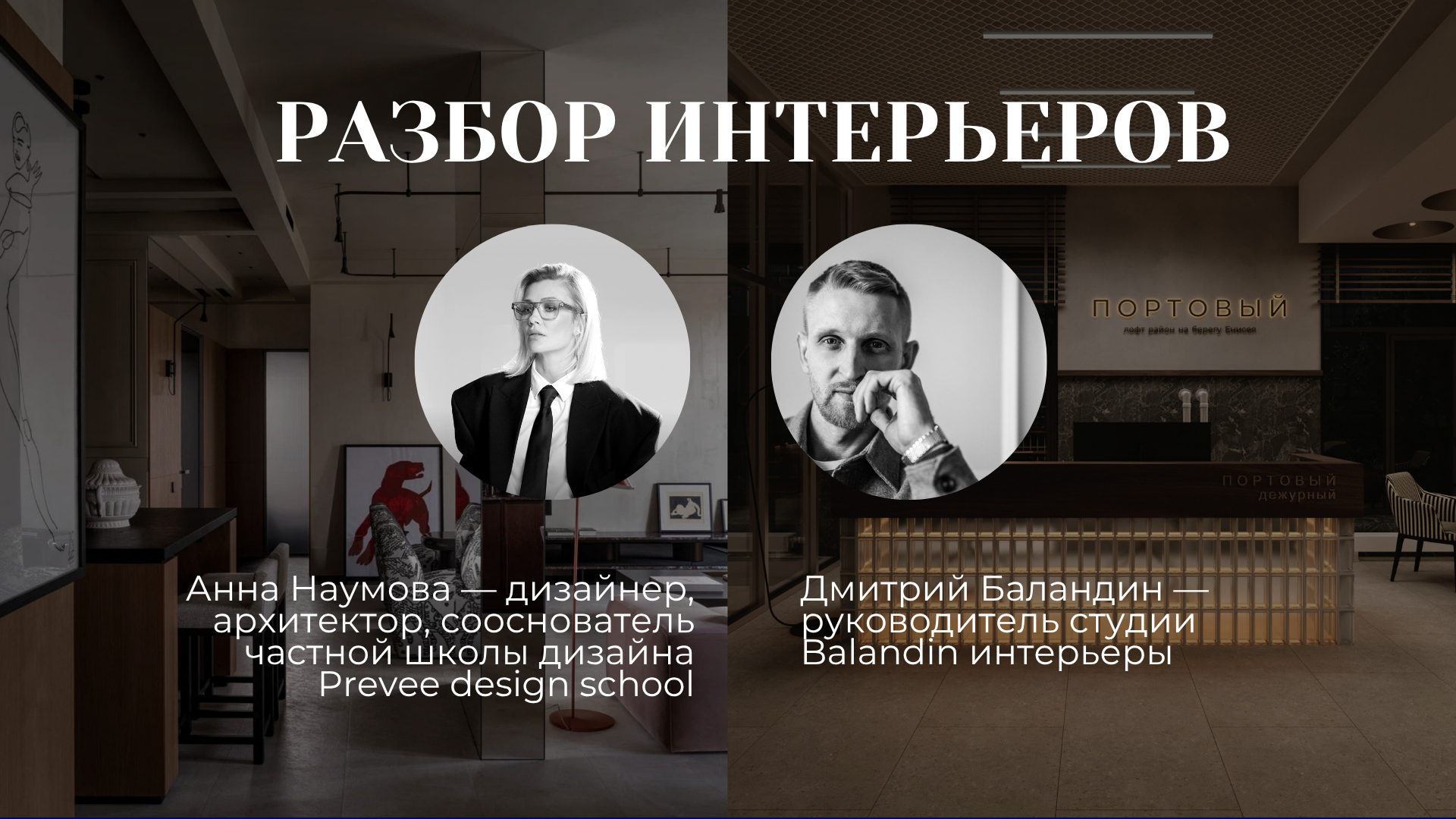 Разбор интерьера
