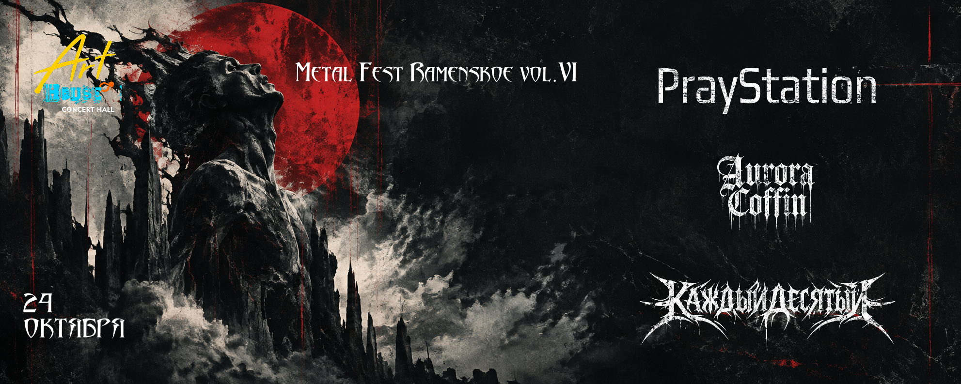 Hardcore Metallcore Fest Ramenskoe vol vl